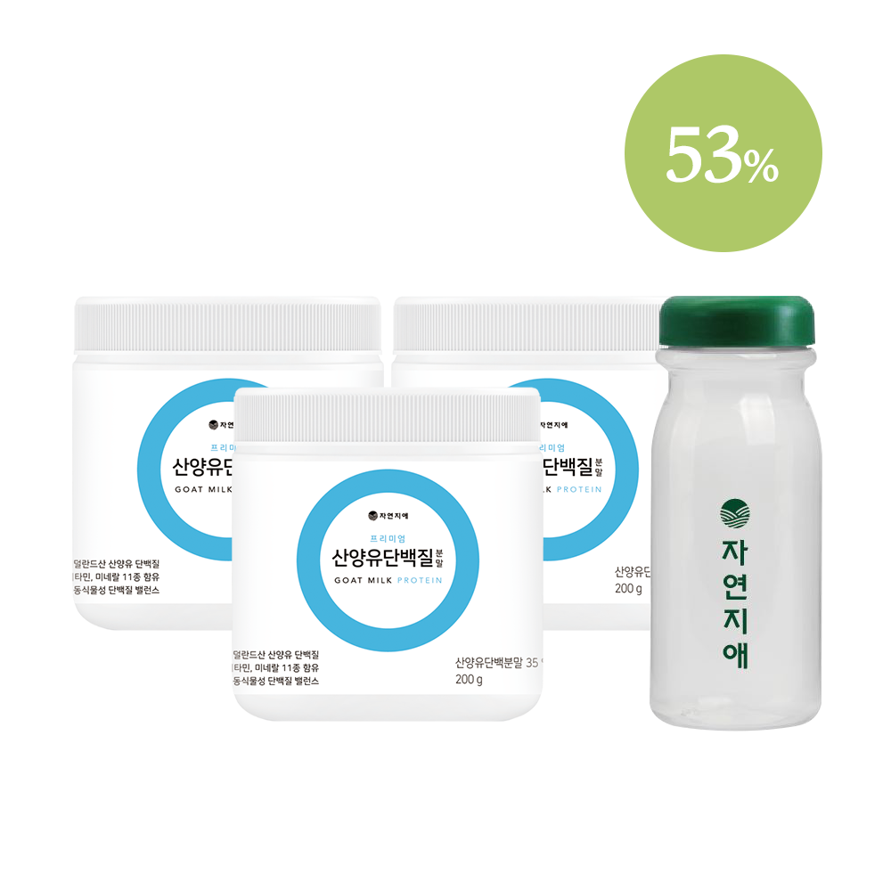 [건강하소설!🌅 선물세트 53%할인+전용보틀 증정] 산양유 단백질 분말 200g x3통 / 소화 잘되는 청정 네덜란드 고단백 고품질 단백질