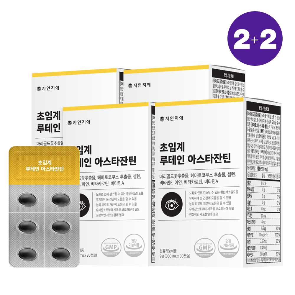 2+2 더블혜택✌️ 자연지애 초임계 루테인 아스타잔틴 300mg 30캡슐 4박스